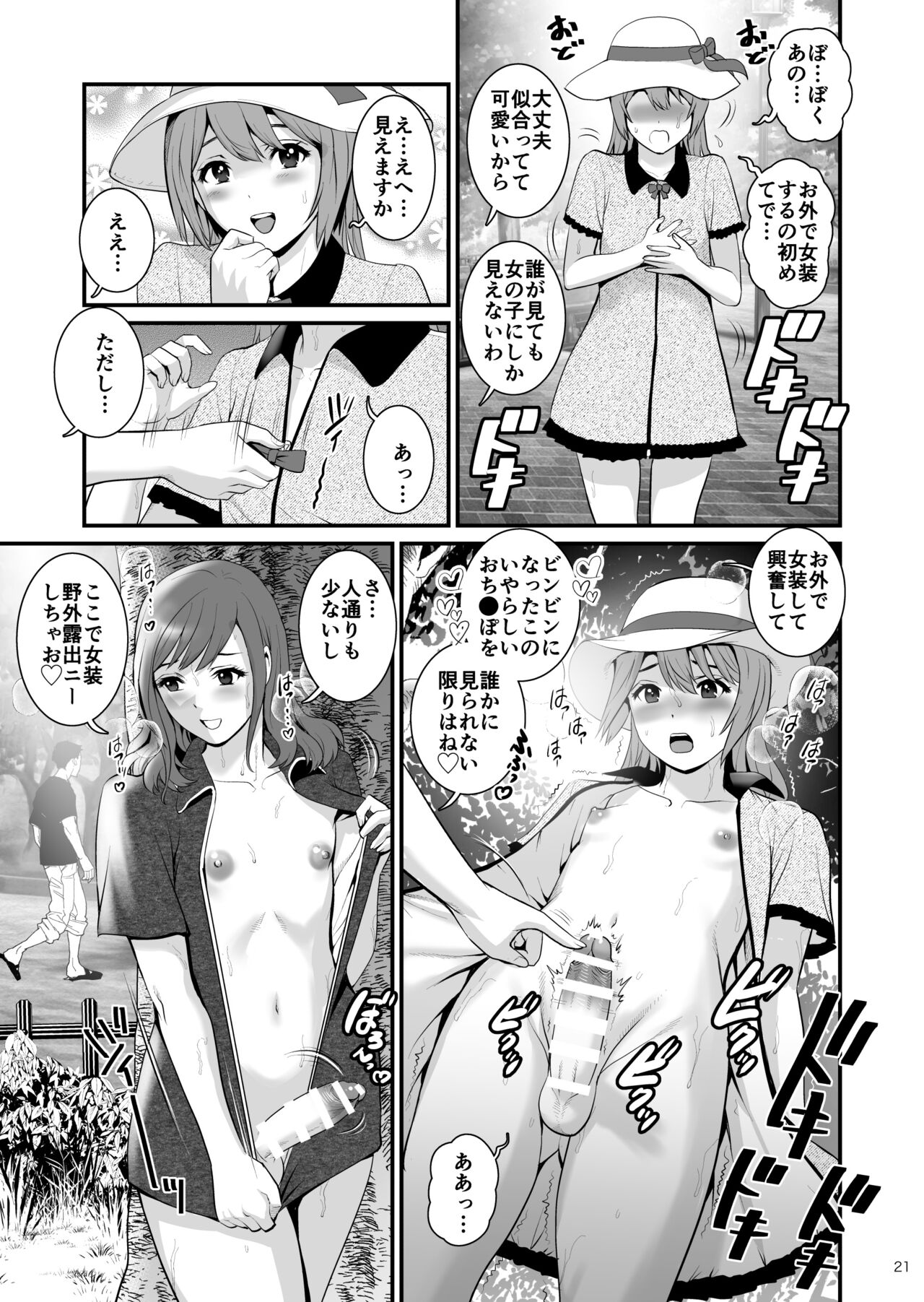 [Saigado] Yuma-san and Yota-kun [Digital] - Page 20