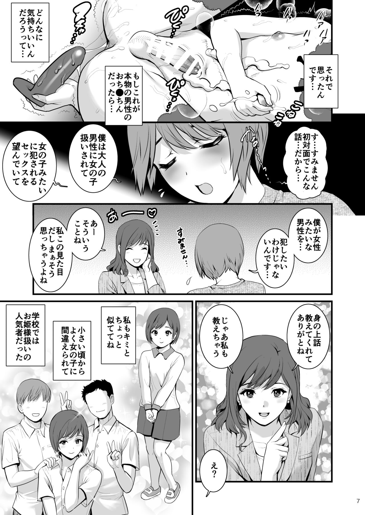 [Saigado] Yuma-san and Yota-kun [Digital] - Page 6