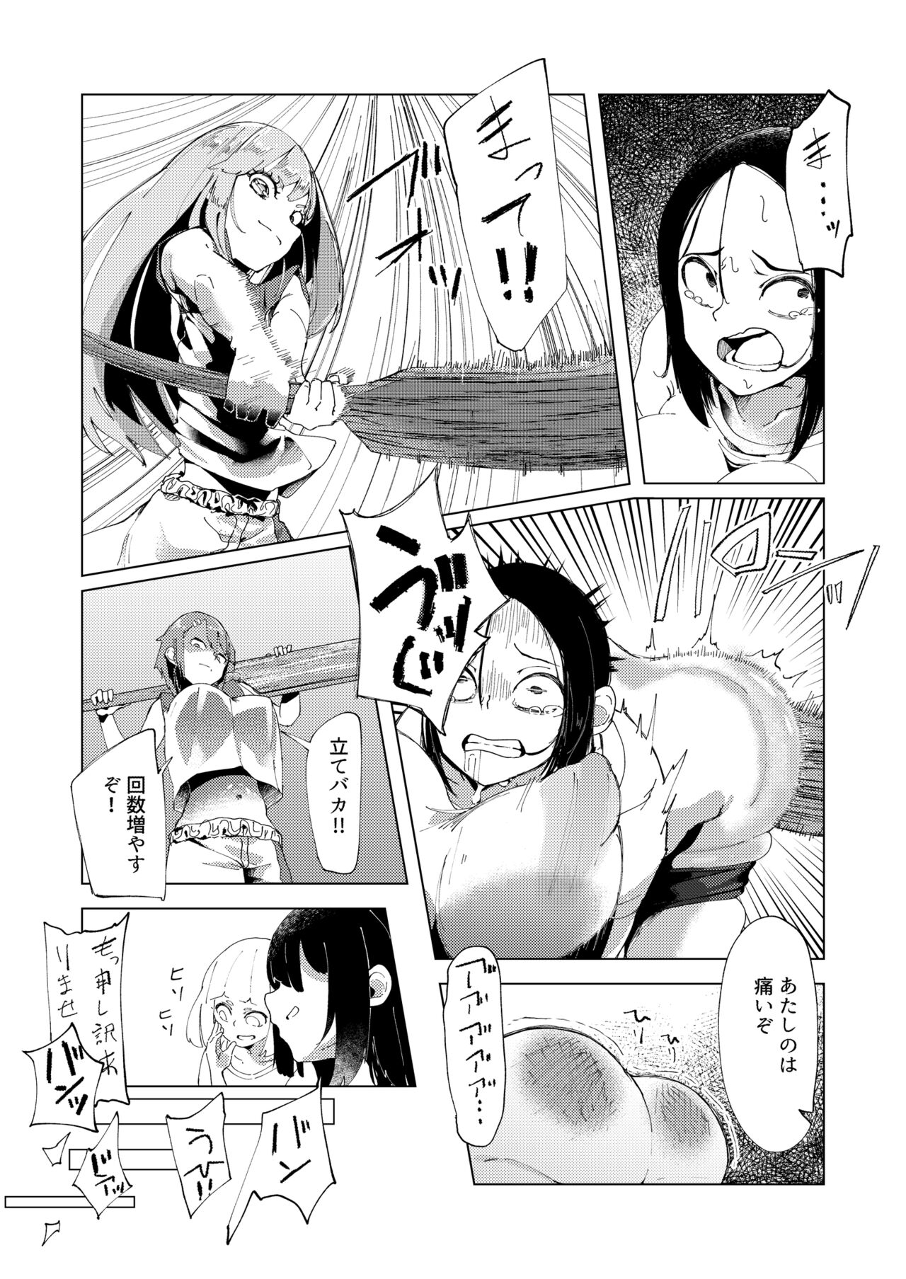Baske-bu no Shinmai Kyoushi Ijime - Page 20
