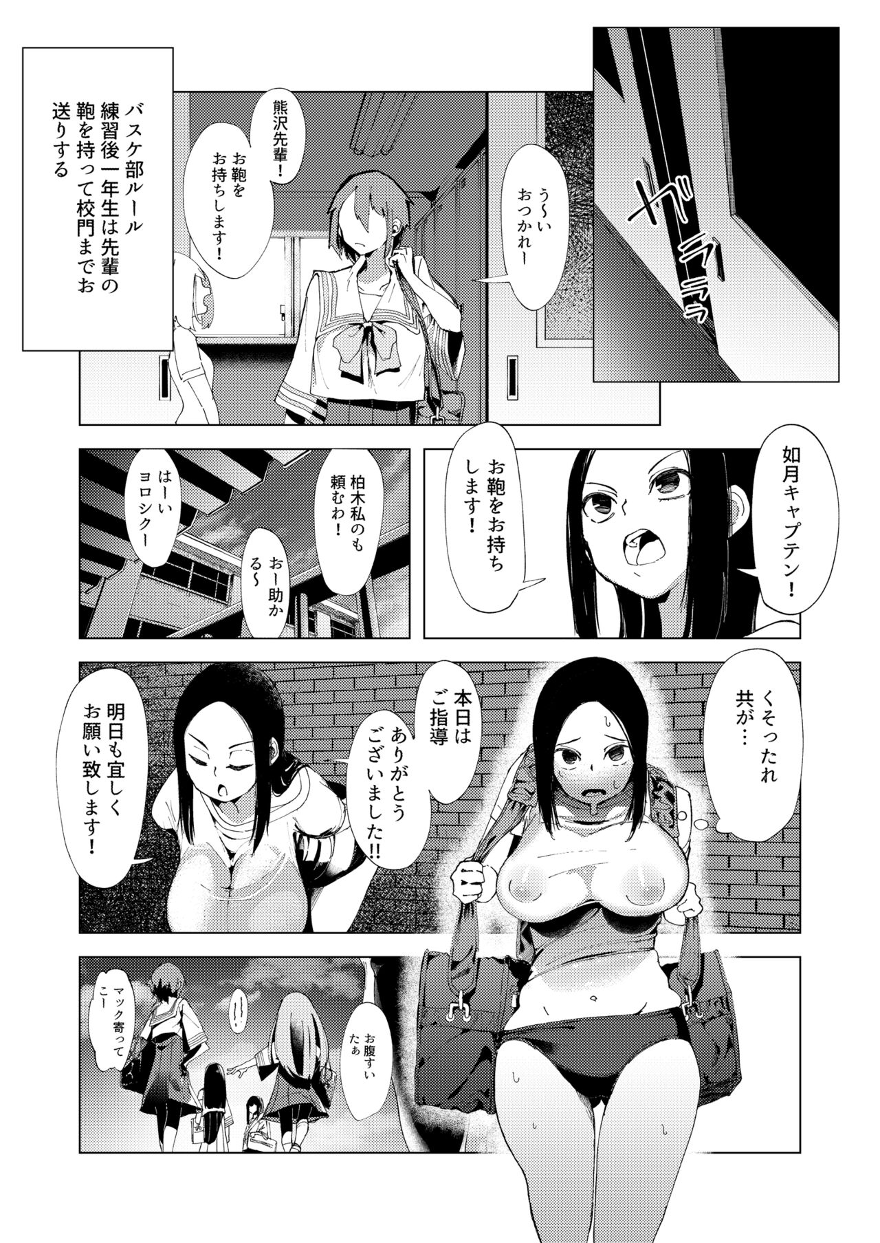 Baske-bu no Shinmai Kyoushi Ijime - Page 21