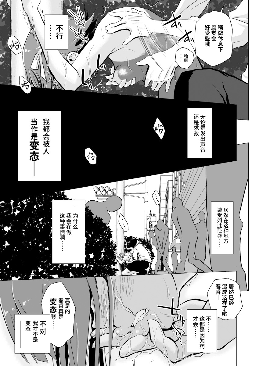 Amami Haruka no Hentai Ikusei Nikki 2 - Page 18