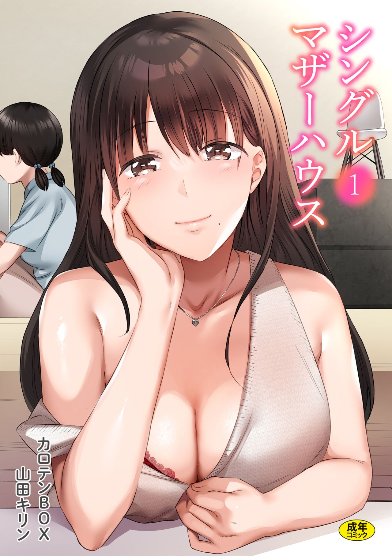 Single Mother House 01-02 - Page 1