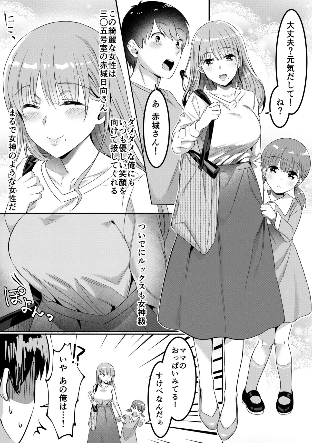 Single Mother House 01-02 - Page 6