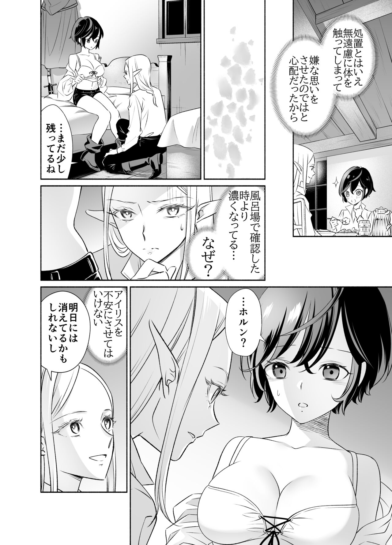 Shokushu de Tsunagaru Elf to Watashi Zenhen - Page 35