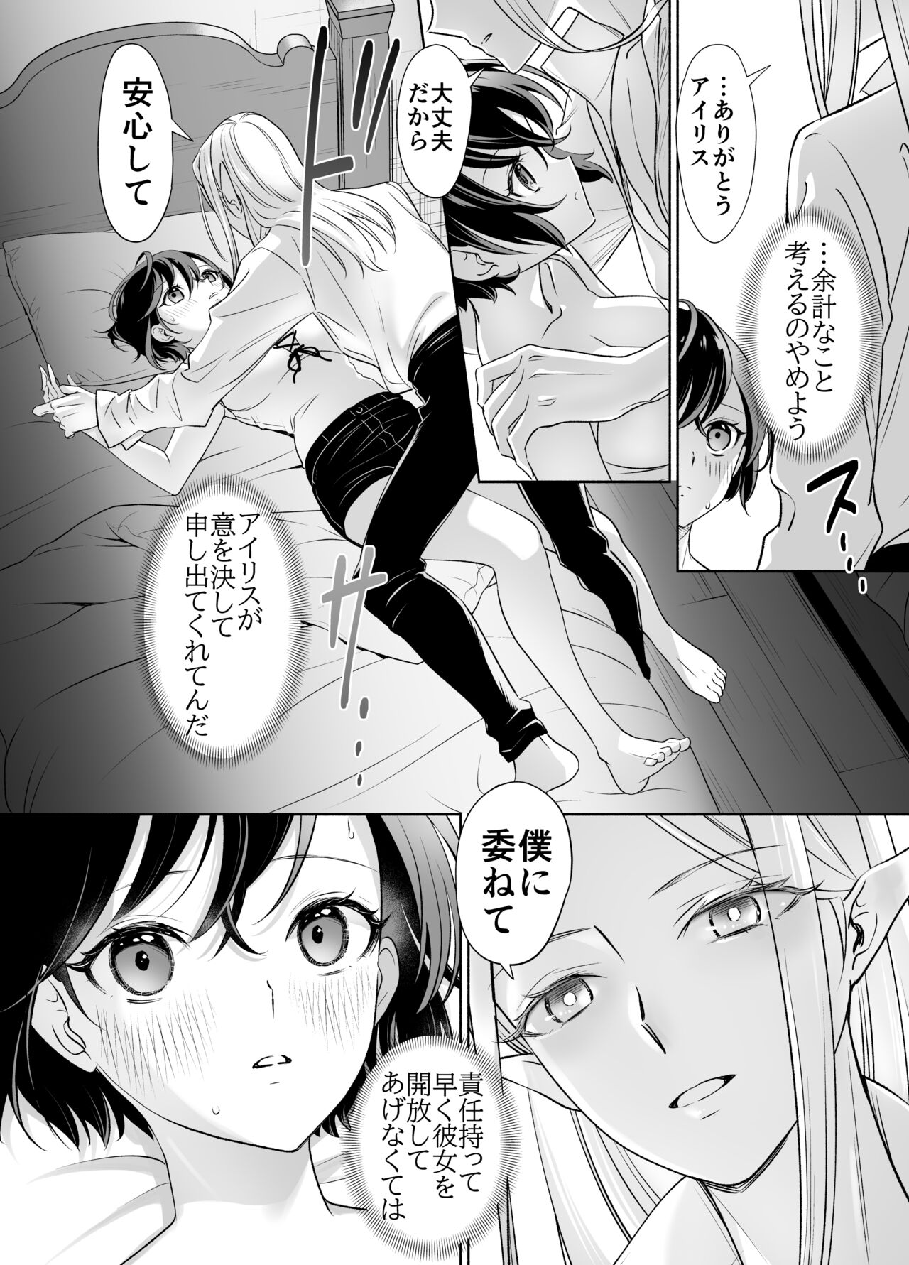 Shokushu de Tsunagaru Elf to Watashi Zenhen - Page 39