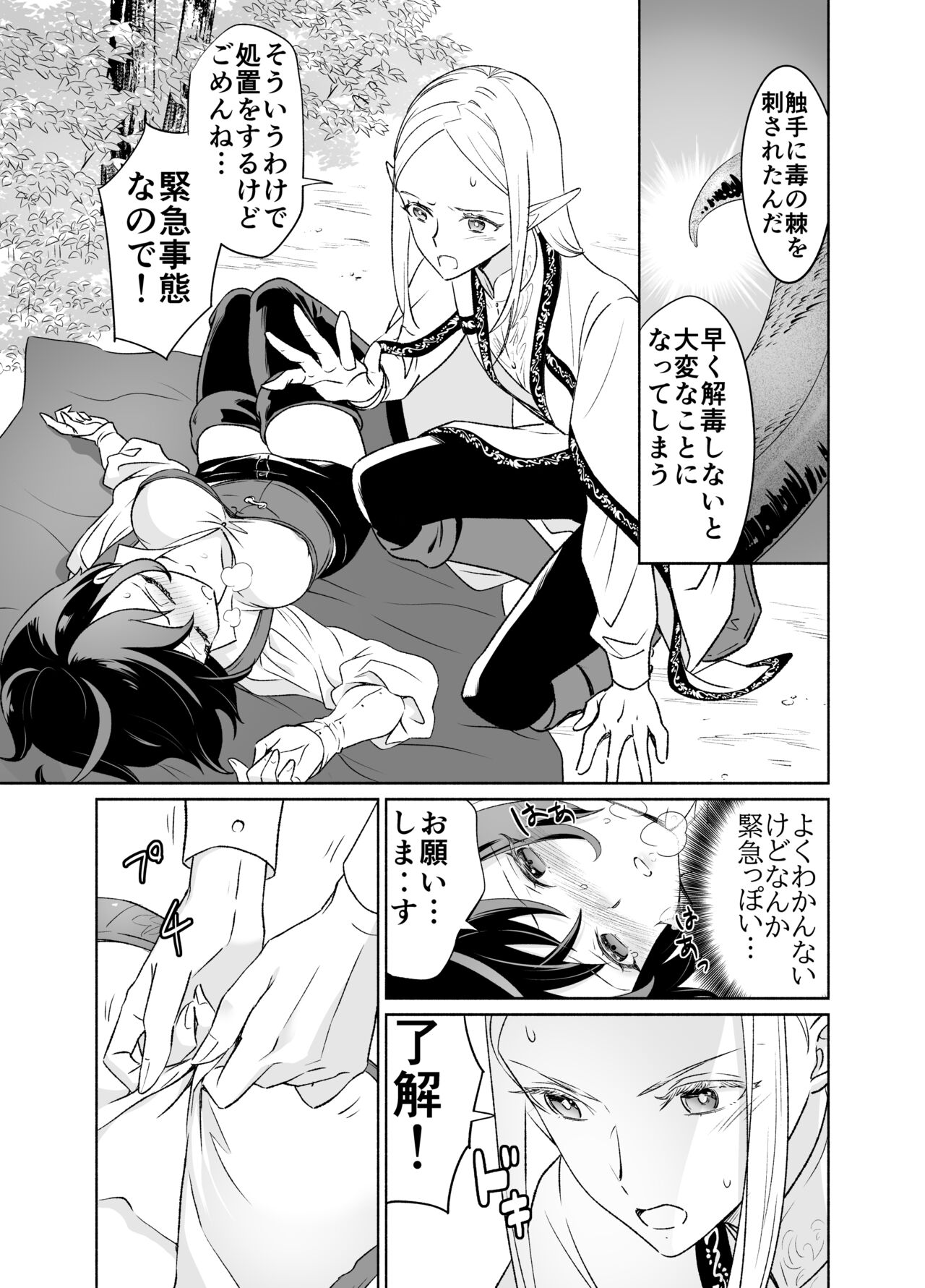 Shokushu de Tsunagaru Elf to Watashi Zenhen - Page 8