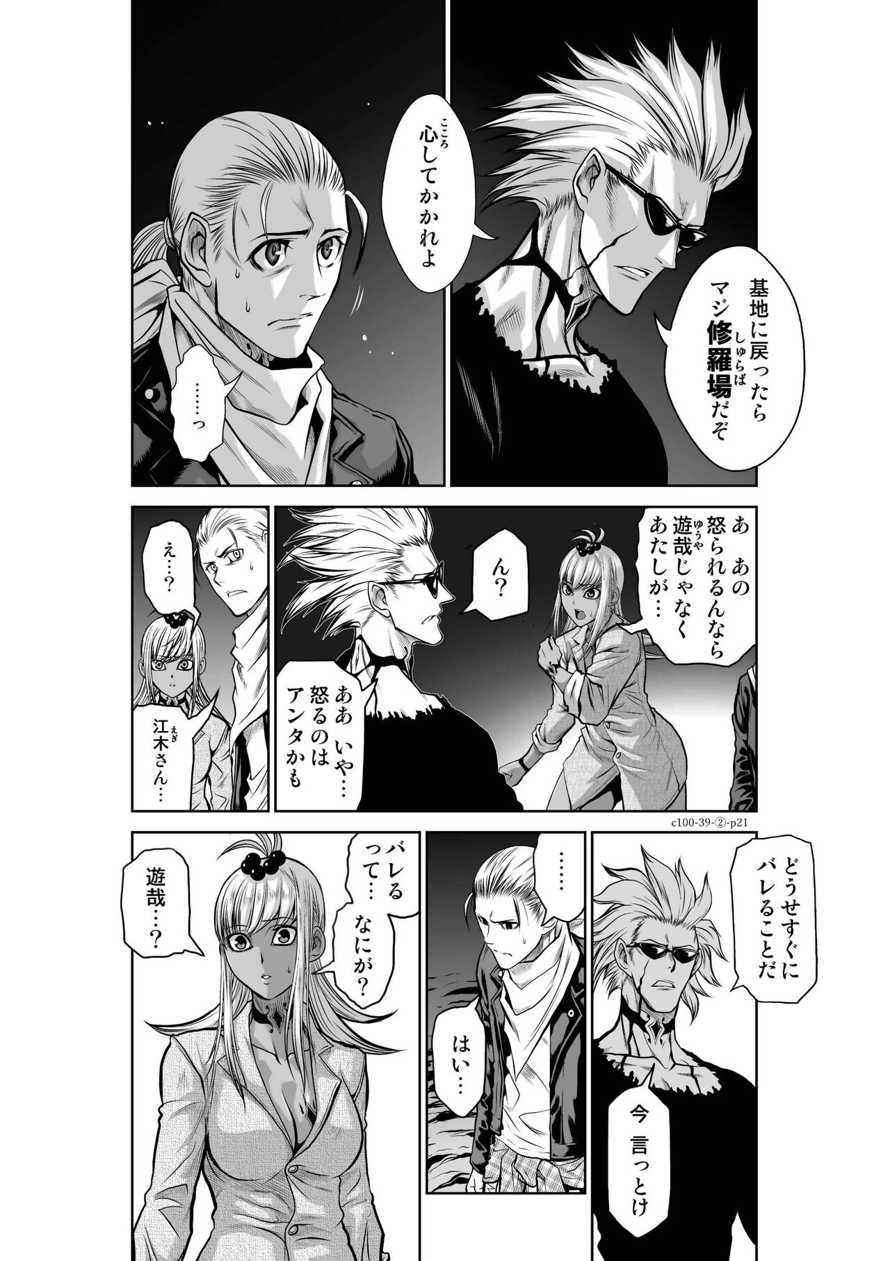 Tetsu MOMOTA] Chijou Hyakkai Ch.39.2 - Page 19