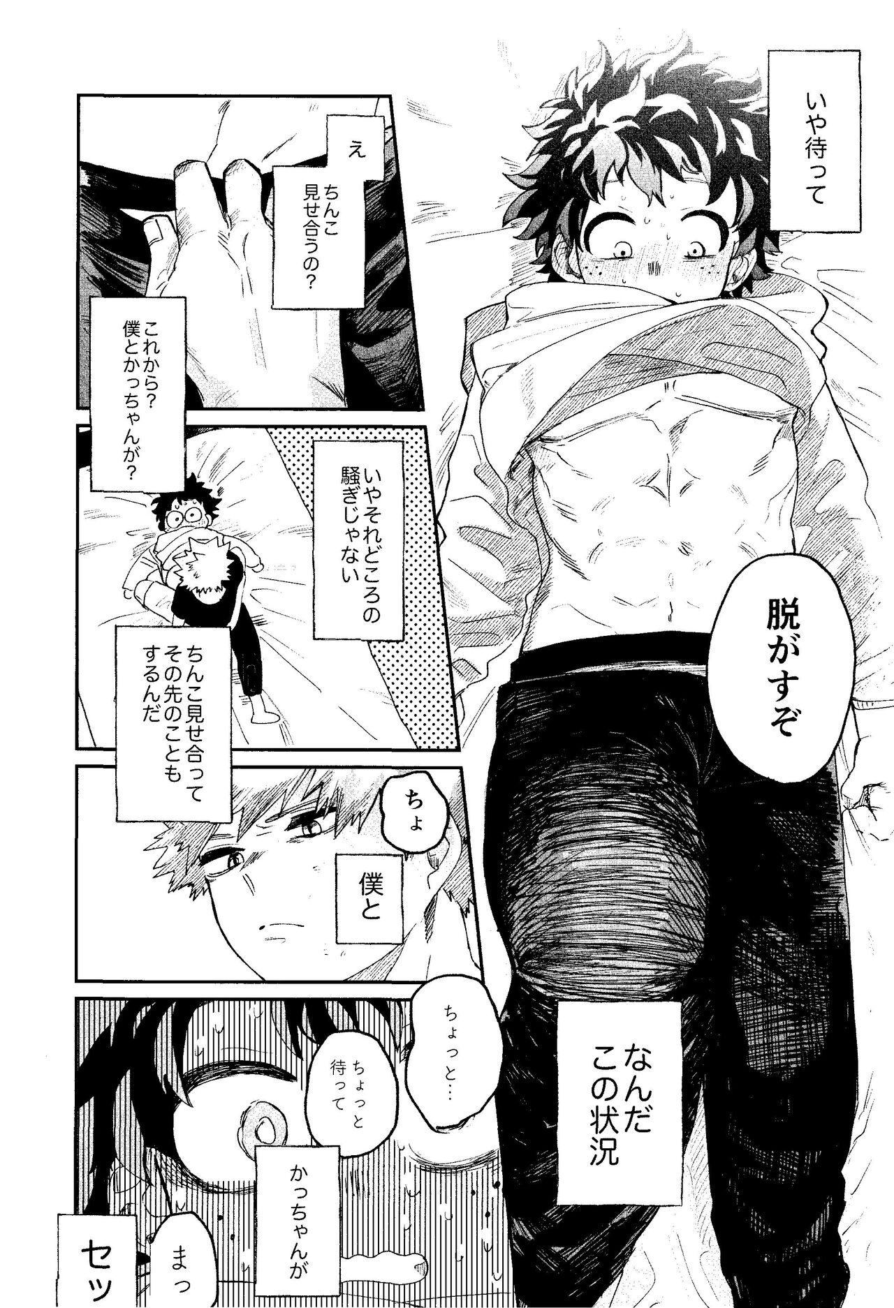 Aruku You na Hayasa de - as fast as you can walk - Page 6