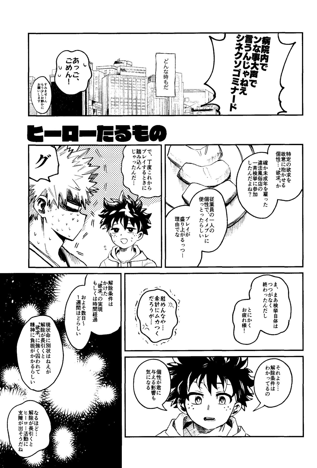 HERO taru mono - Page 6