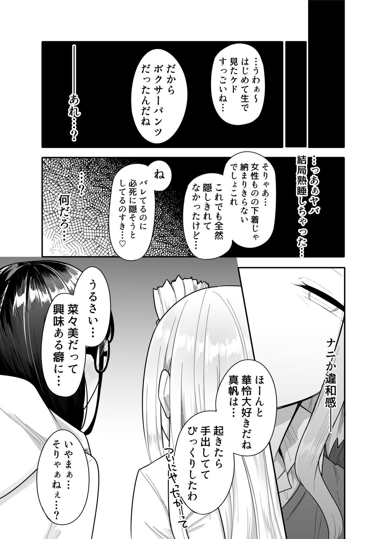 Futanari na Koto ga Yuujin ni Barete Ite... - Page 13
