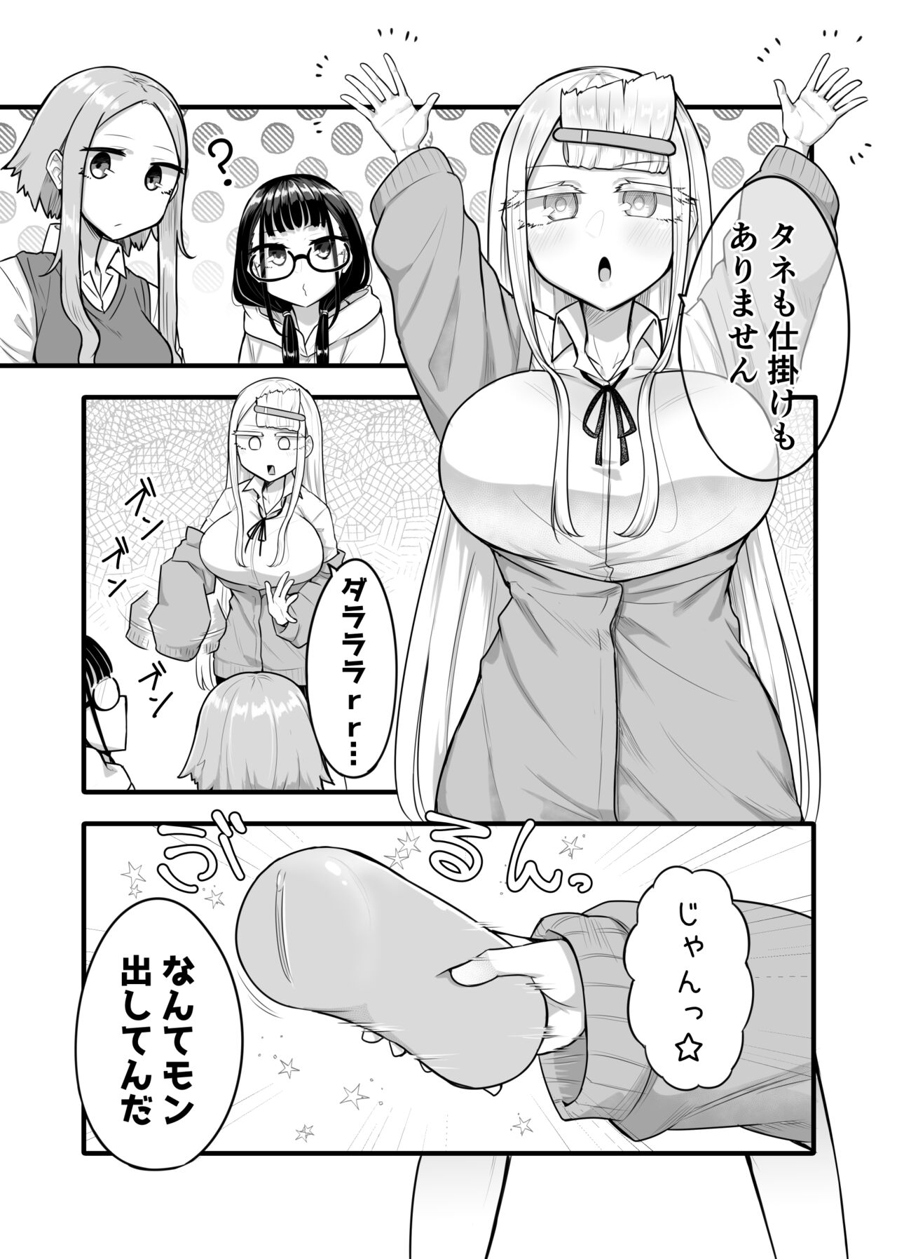 Futanari na Koto ga Yuujin ni Barete Ite... - Page 88