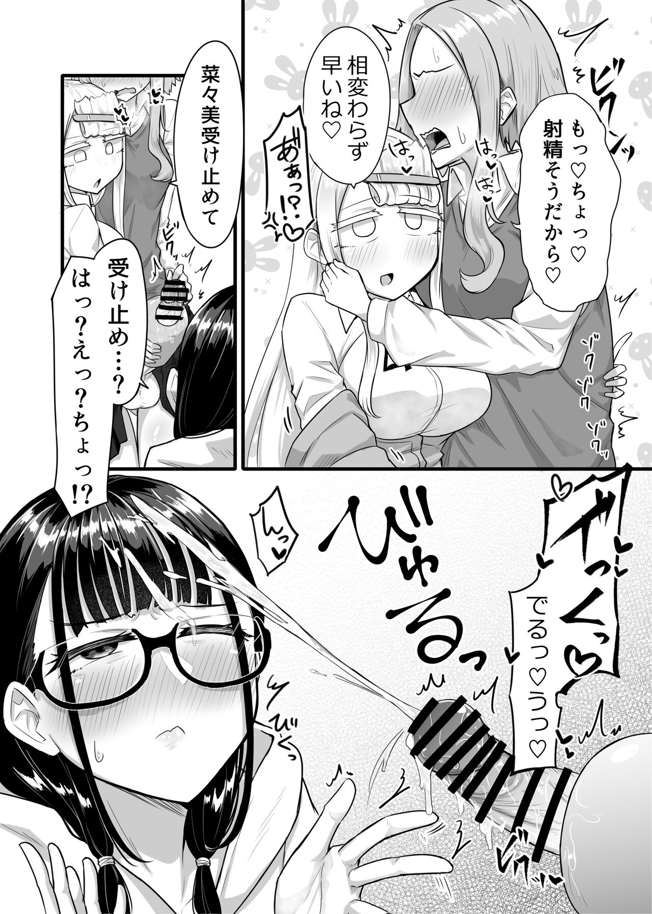 Futanari na Koto ga Yuujin ni Barete Ite... - Page 91
