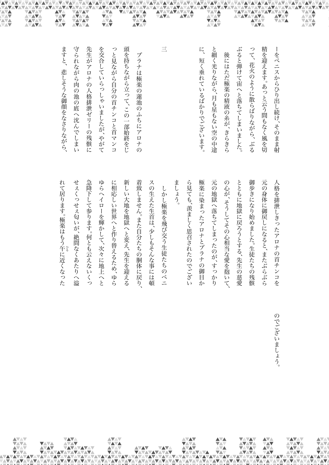 Dick Neck Mix! Vol. 2 BluArch Kubichinko Goudoushi 2 - Page 51