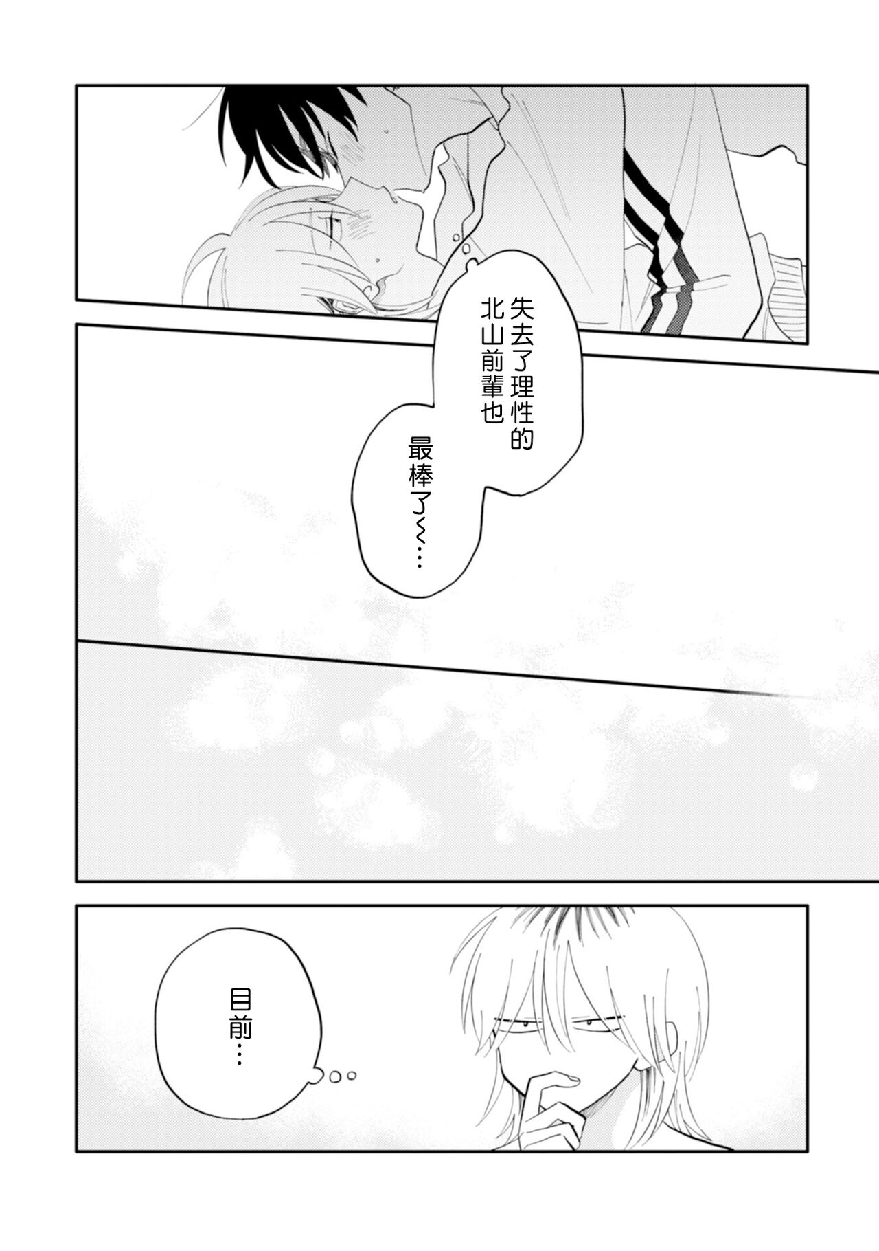 [Satoh Sugar] Kitayama-kun to Minamiya-kun 2 | 北山君与南谷君 2 [Chinese][Digital] - Page 220