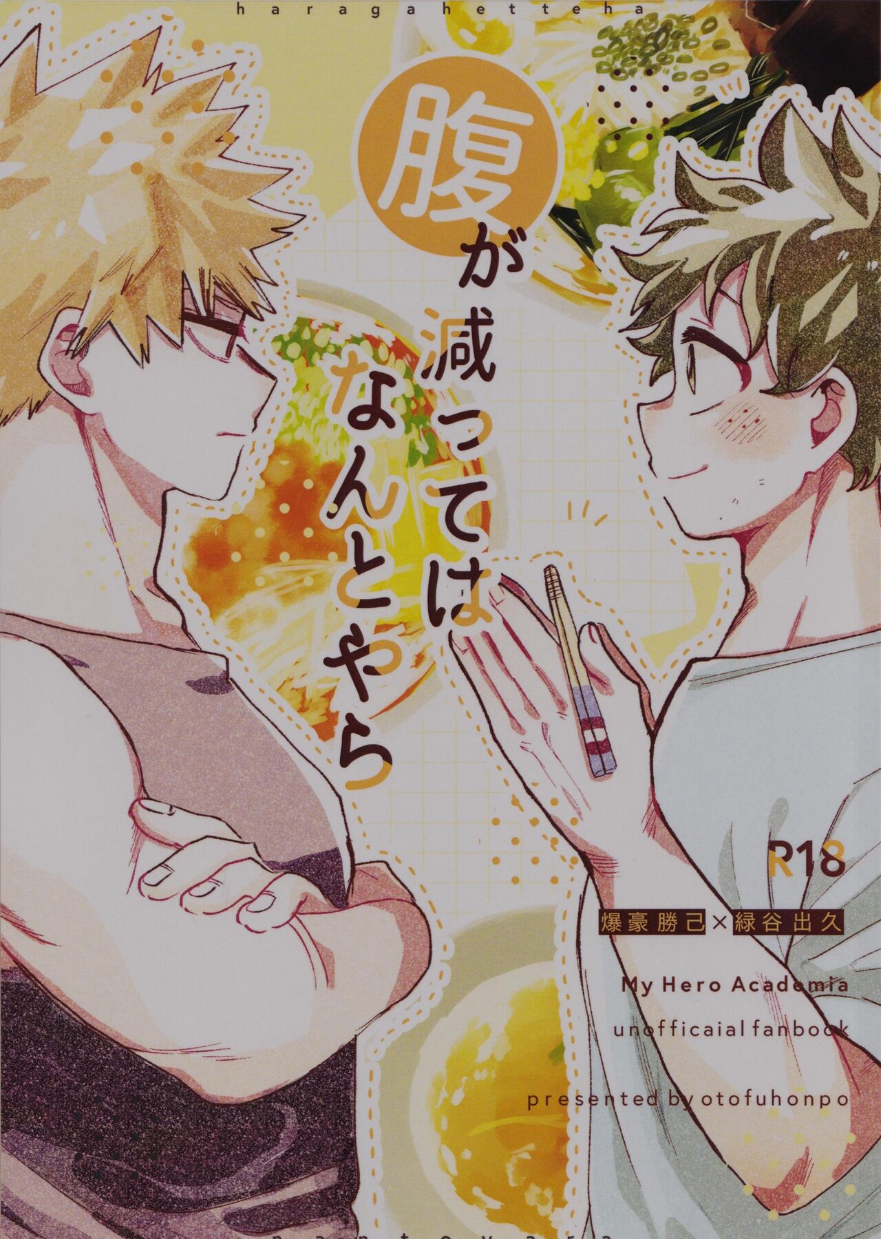 Hara ga Hette wa Nanto yara - Page 1