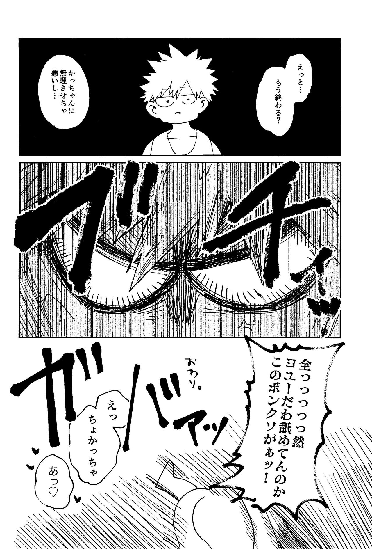 Hara ga Hette wa Nanto yara - Page 27