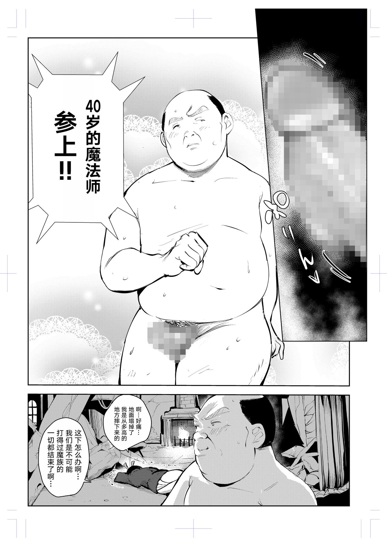 40-sai no Mahoutsukai 0 - Page 30