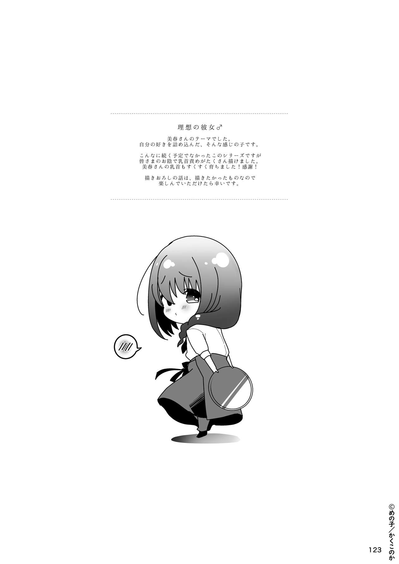 Senpai no Oppai Soushuuhen - Page 125