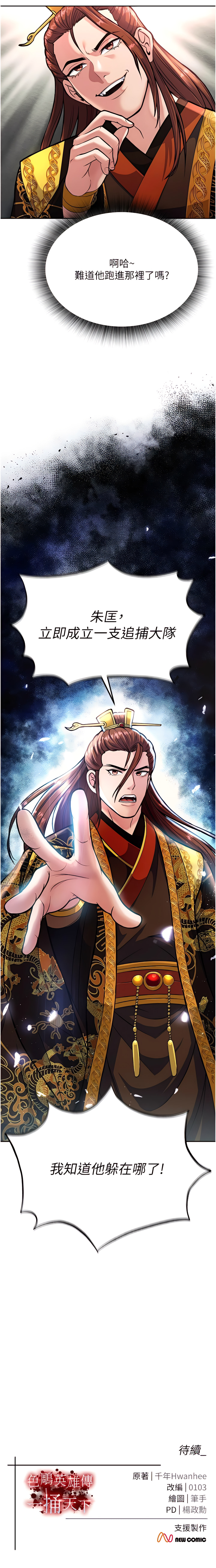 色鵰英雄傳：一捅天下| 色雕英雄传：一捅天下 1-11話 - Page 112