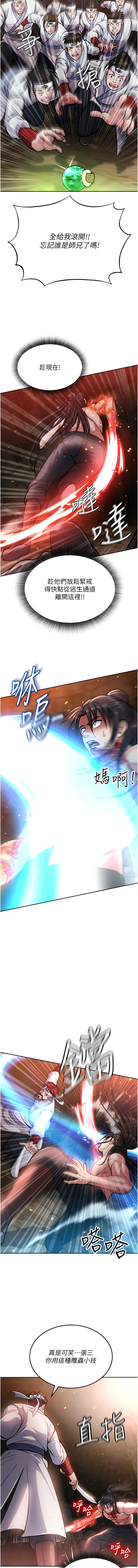 色鵰英雄傳：一捅天下| 色雕英雄传：一捅天下 1-11話 - Page 128