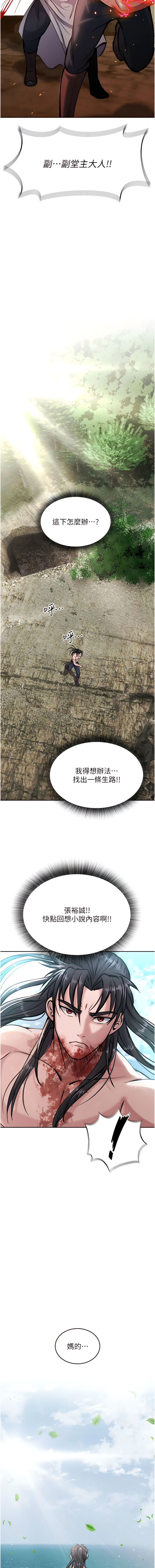 色鵰英雄傳：一捅天下| 色雕英雄传：一捅天下 1-11話 - Page 131