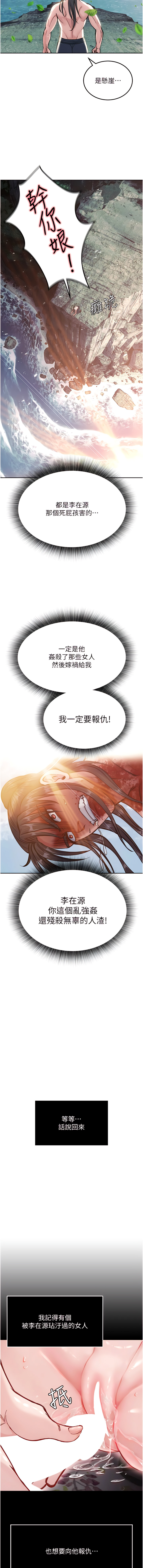 色鵰英雄傳：一捅天下| 色雕英雄传：一捅天下 1-11話 - Page 132