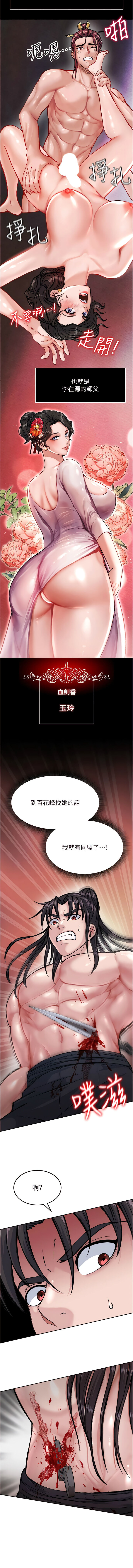 色鵰英雄傳：一捅天下| 色雕英雄传：一捅天下 1-11話 - Page 133