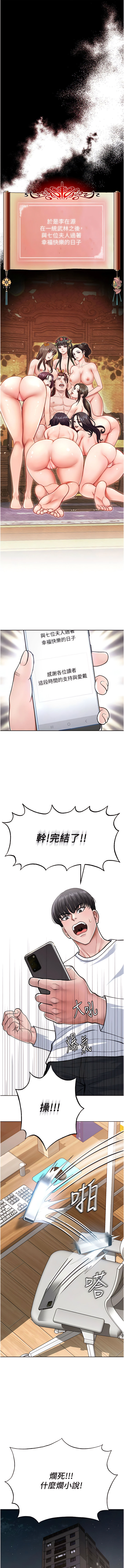 色鵰英雄傳：一捅天下| 色雕英雄传：一捅天下 1-11話 - Page 3