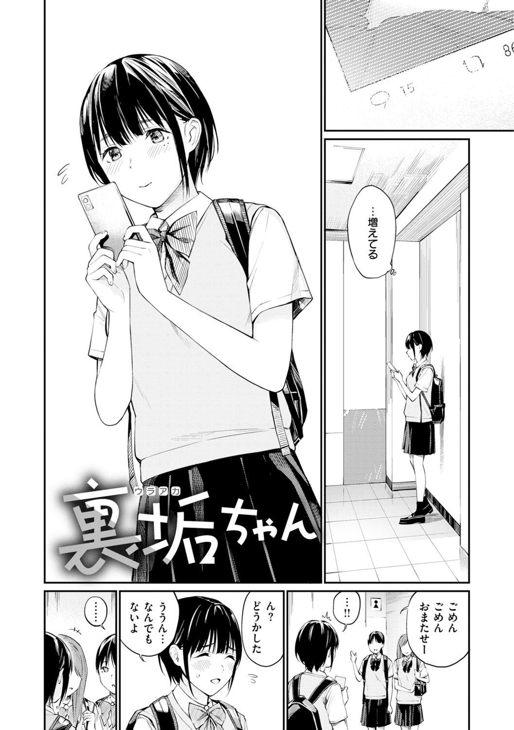 Naisho desu yo. - Between You&ME - Page 109