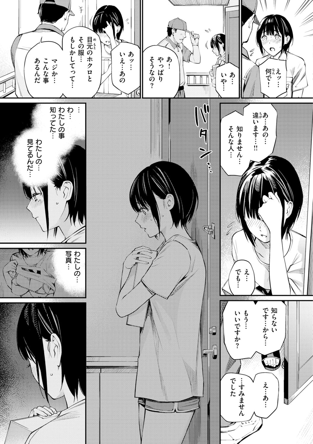 Naisho desu yo. - Between You&ME - Page 115