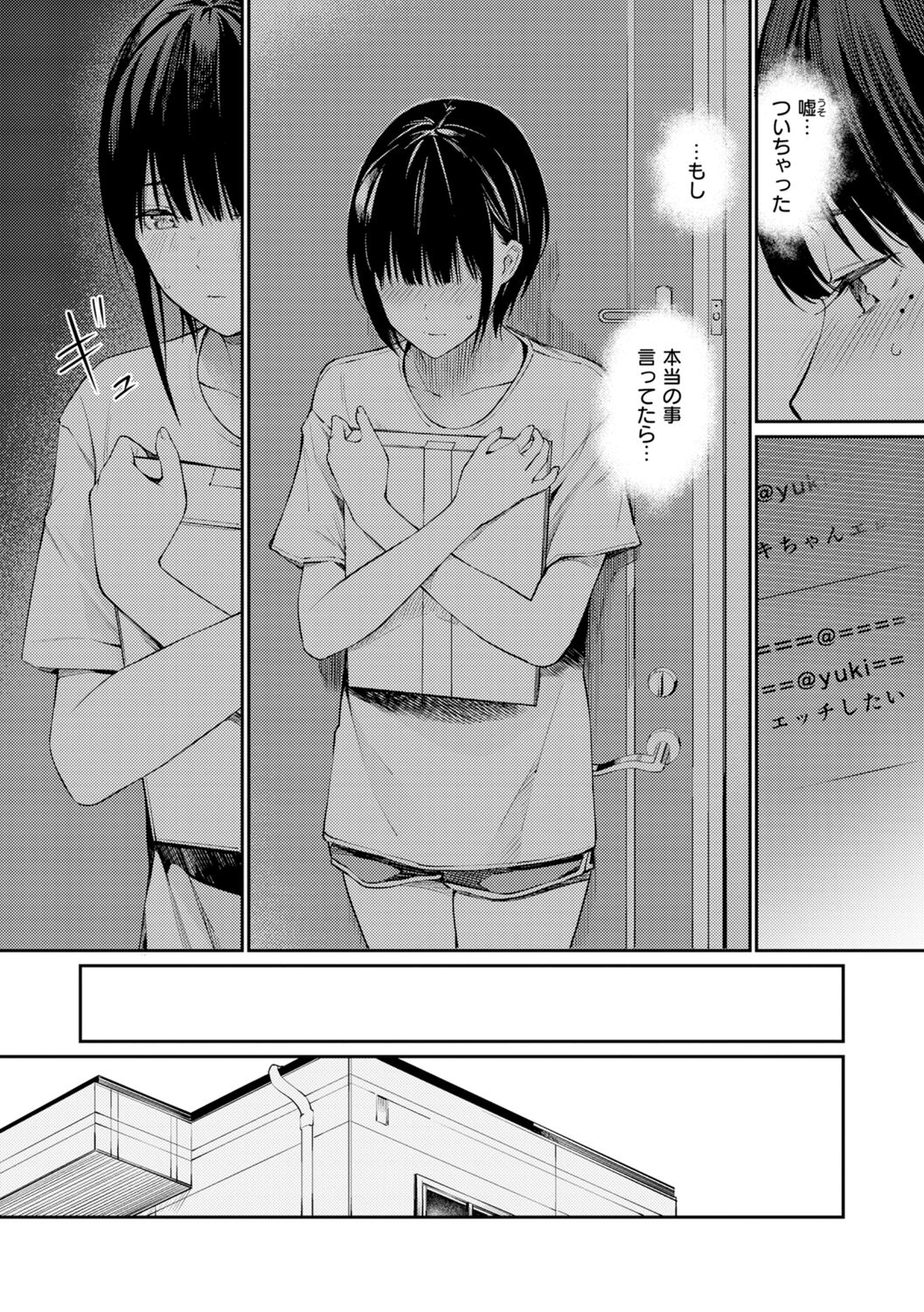 Naisho desu yo. - Between You&ME - Page 116