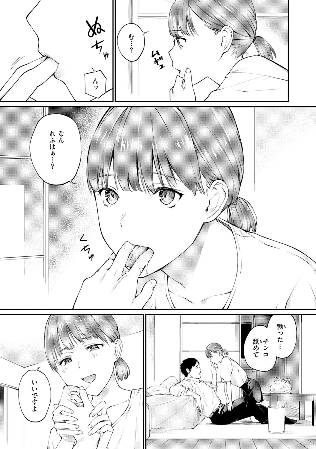 Naisho desu yo. - Between You&ME - Page 133