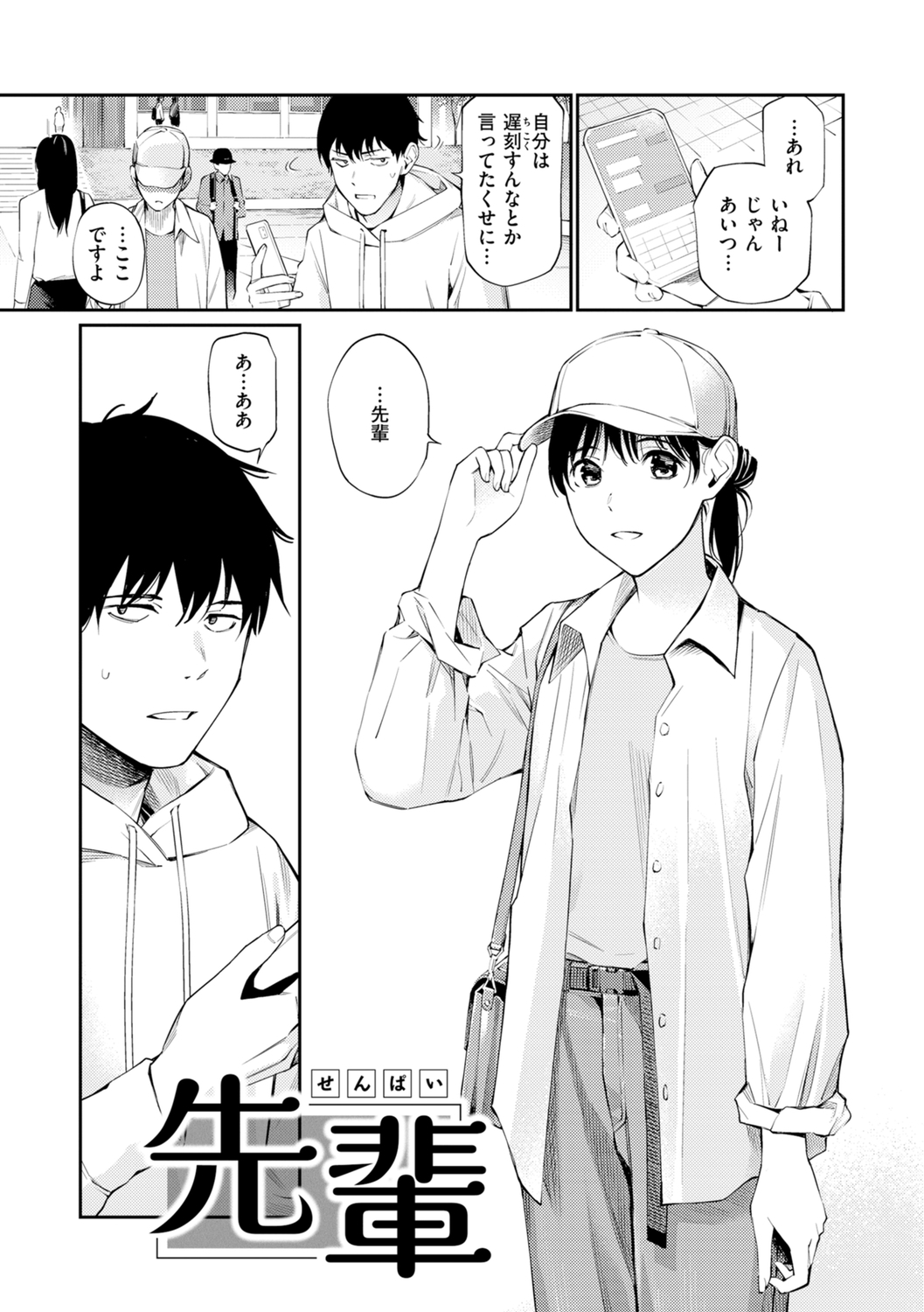 Naisho desu yo. - Between You&ME - Page 29