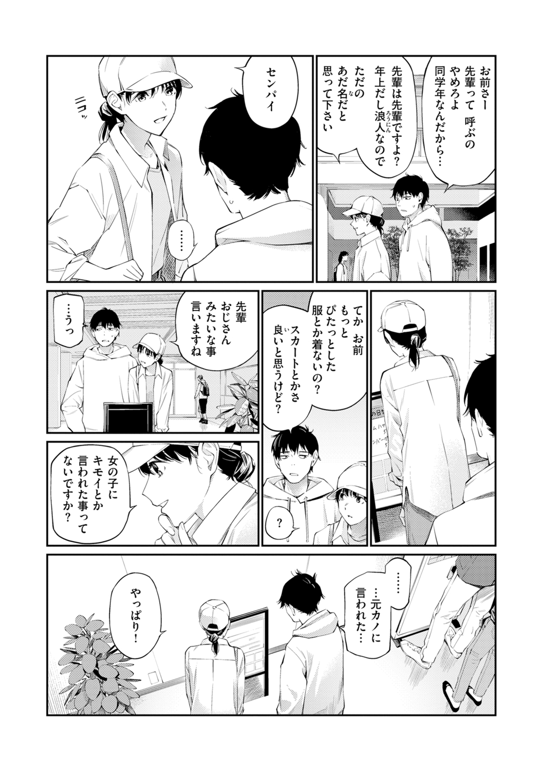Naisho desu yo. - Between You&ME - Page 30