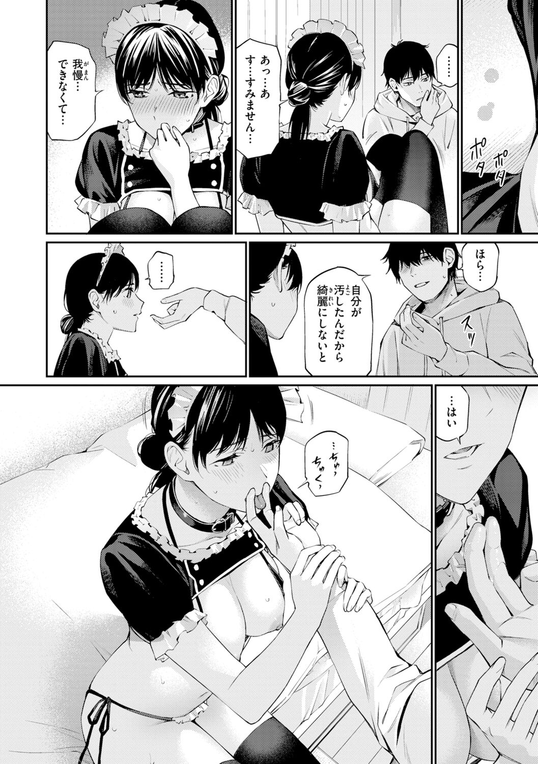 Naisho desu yo. - Between You&ME - Page 42
