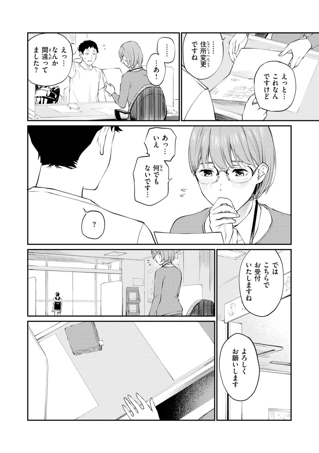 Naisho desu yo. - Between You&ME - Page 54