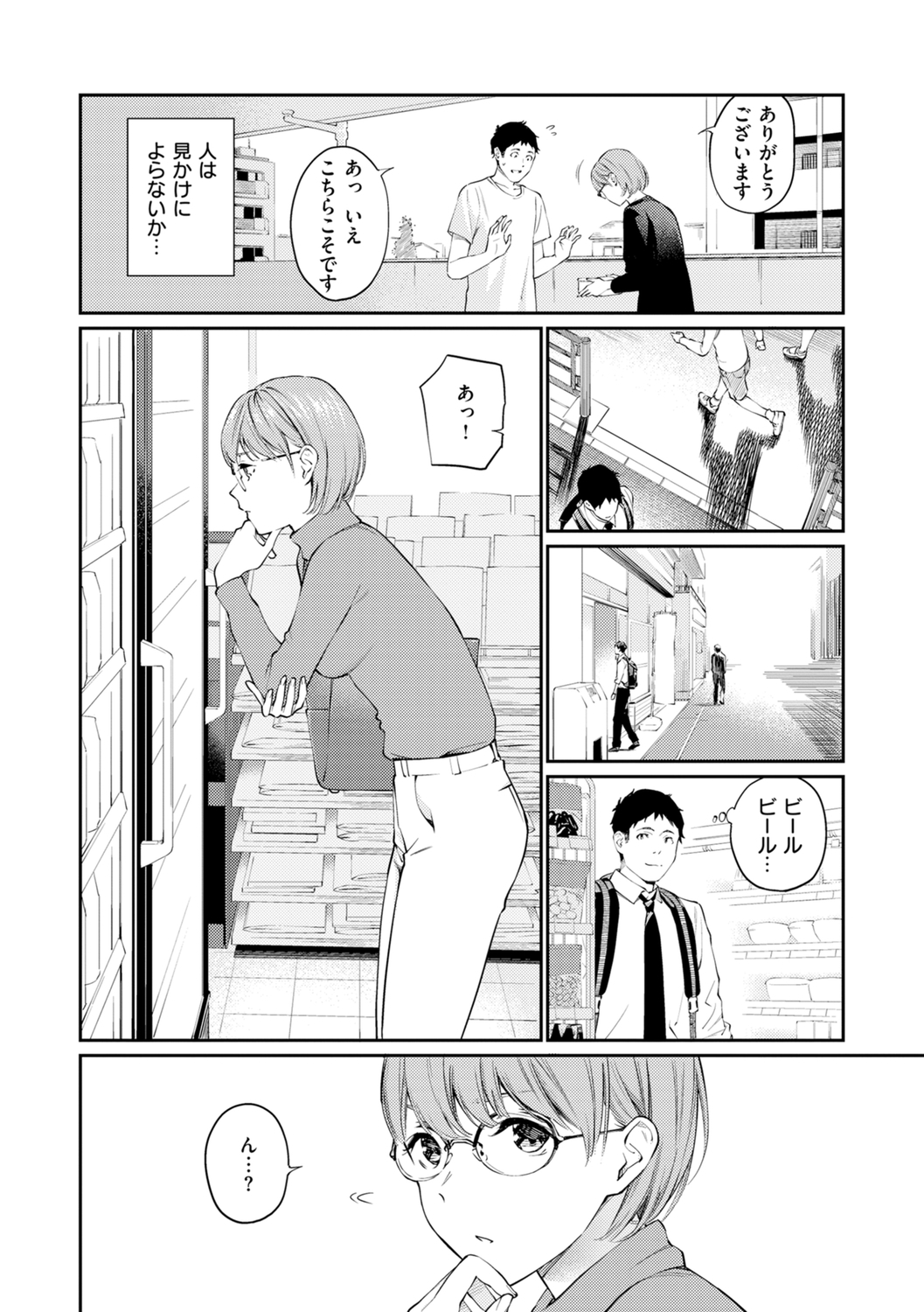 Naisho desu yo. - Between You&ME - Page 58