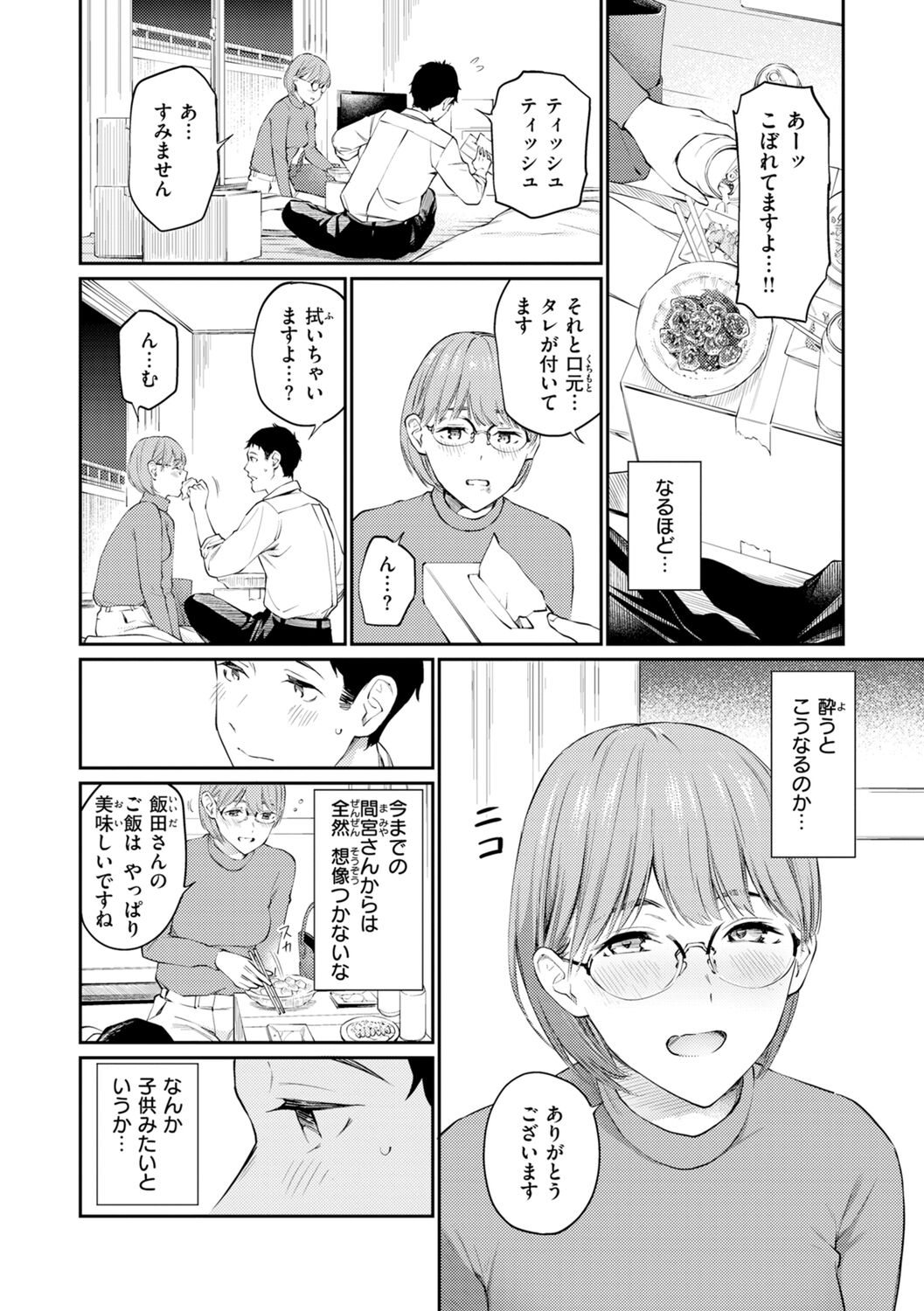Naisho desu yo. - Between You&ME - Page 60