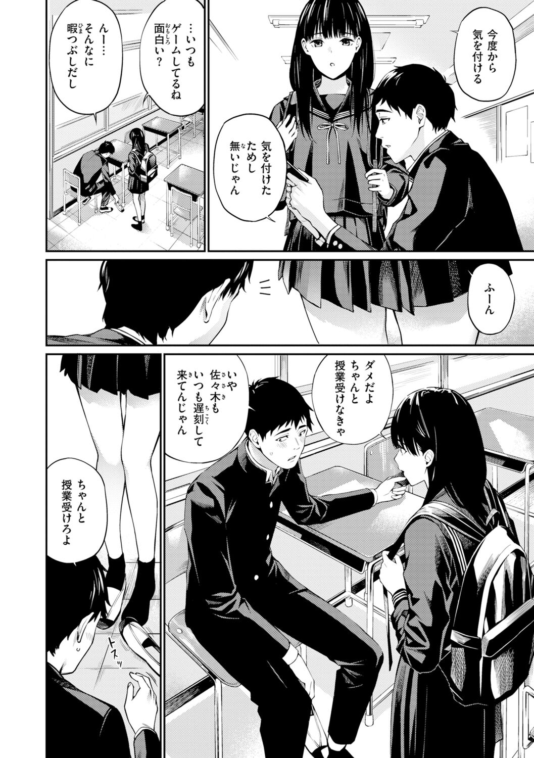 Naisho desu yo. - Between You&ME - Page 74