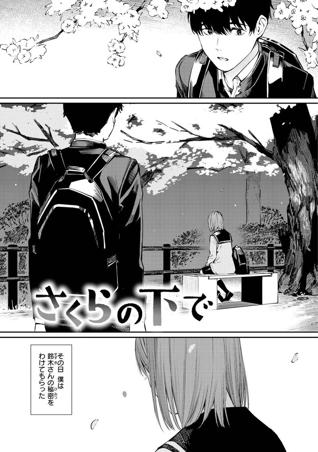 Naisho desu yo. - Between You&ME - Page 91