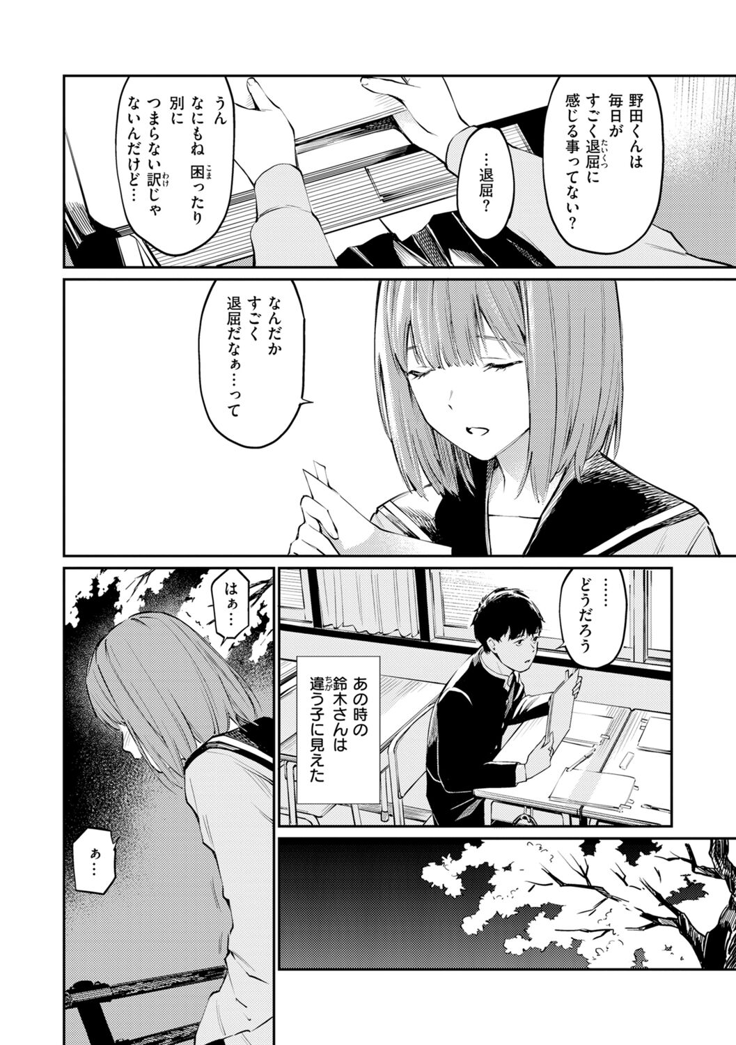 Naisho desu yo. - Between You&ME - Page 94