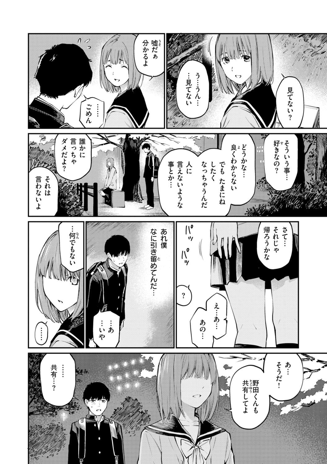 Naisho desu yo. - Between You&ME - Page 96