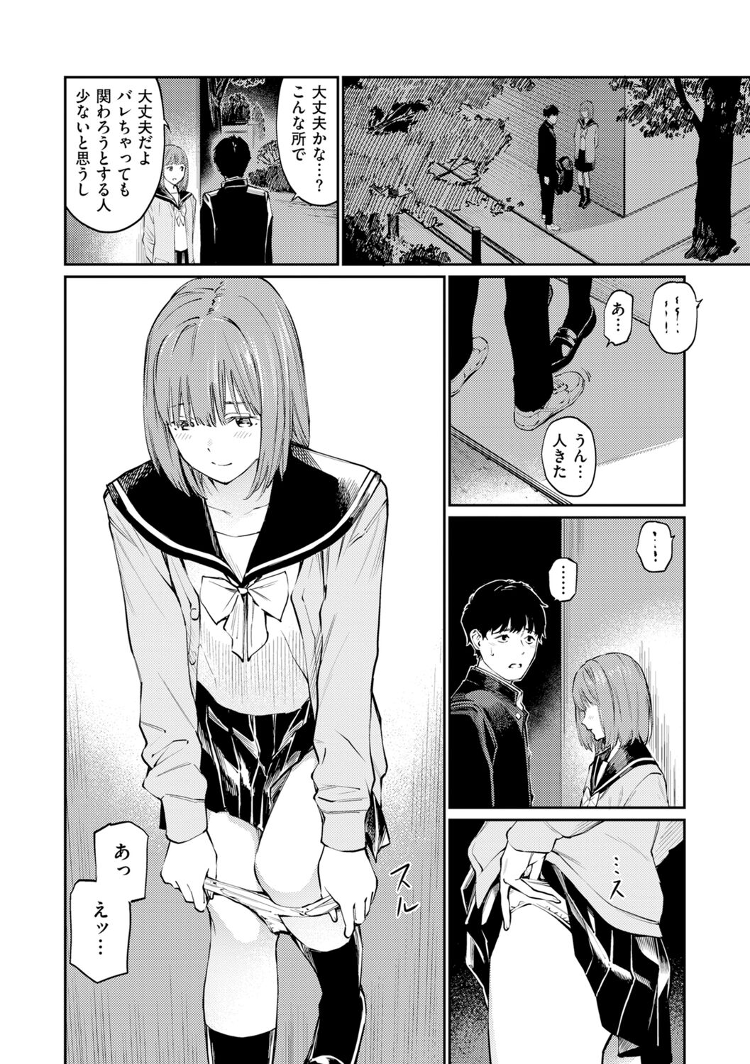 Naisho desu yo. - Between You&ME - Page 98