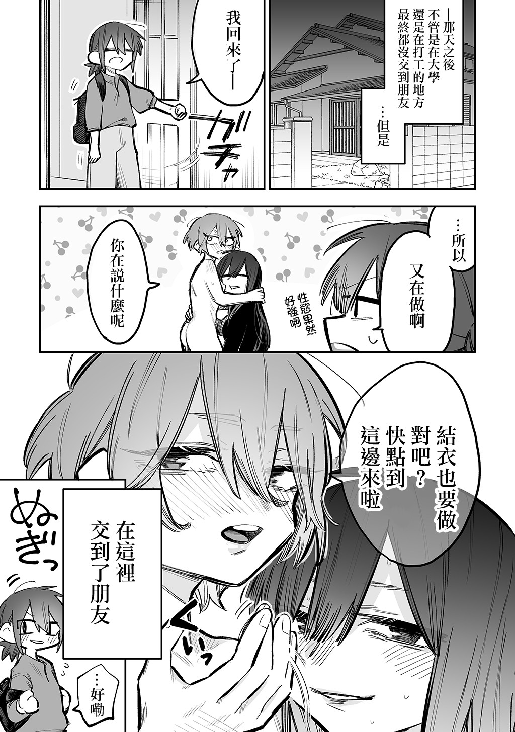 3P Yuri Ecchi Anthology - Page 102
