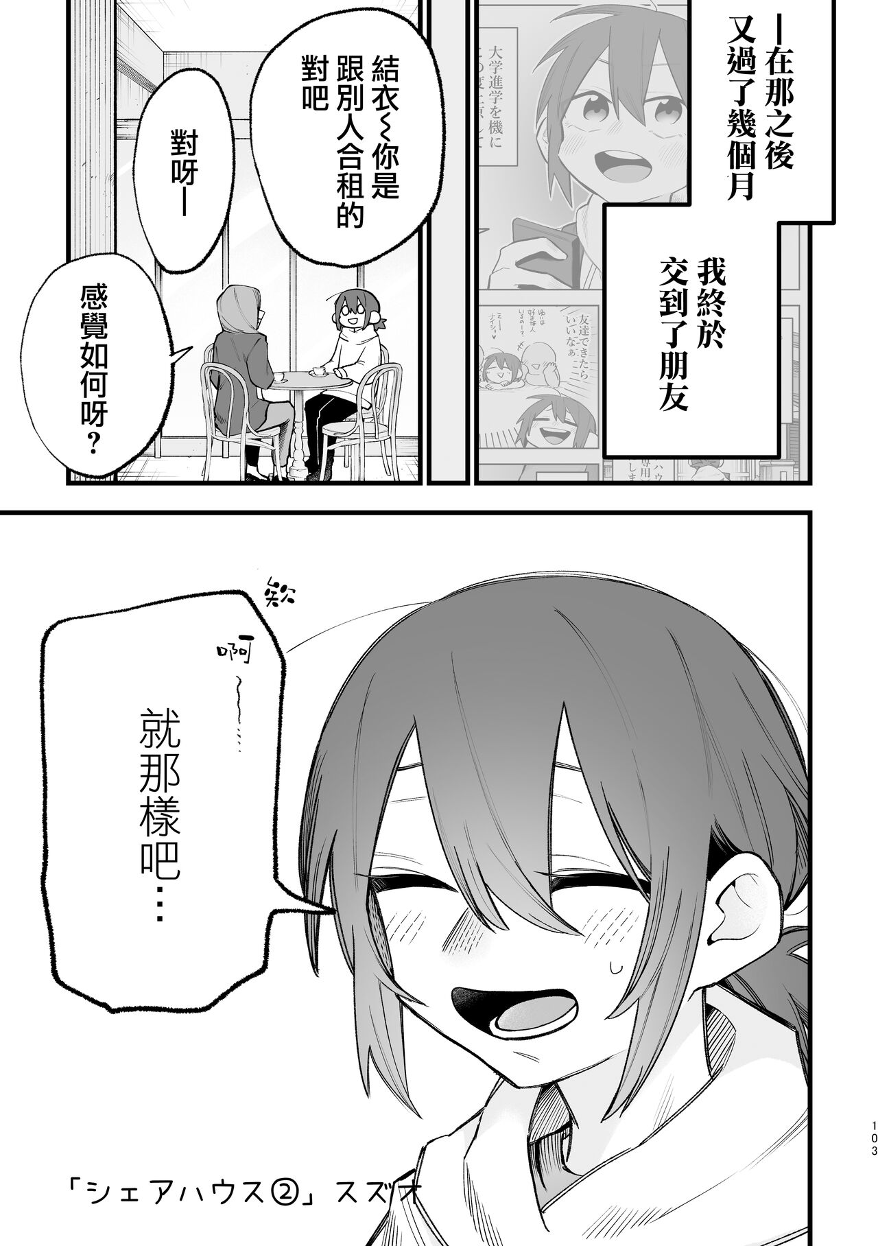 3P Yuri Ecchi Anthology - Page 104