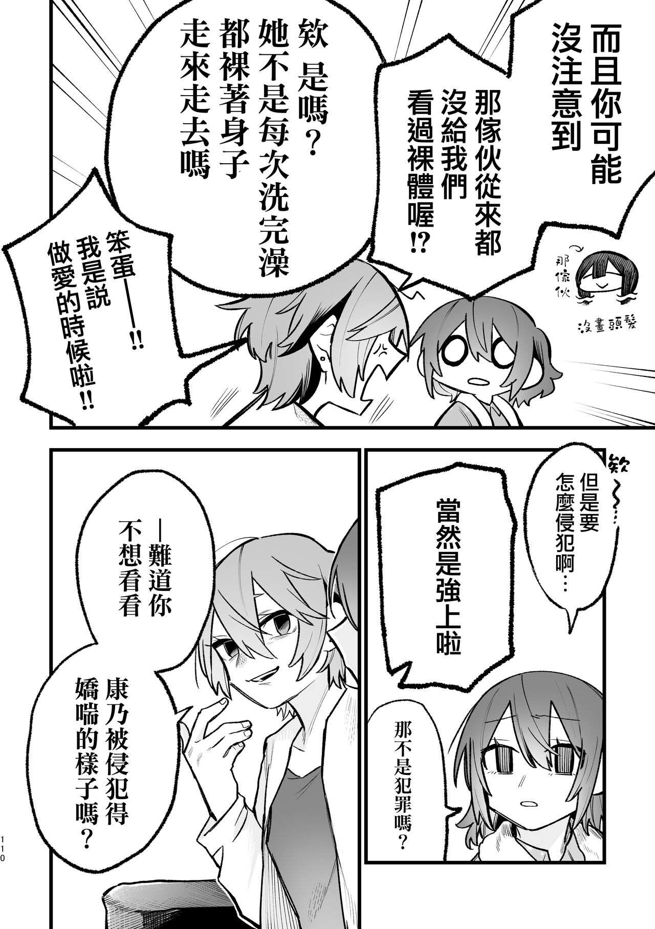 3P Yuri Ecchi Anthology - Page 111