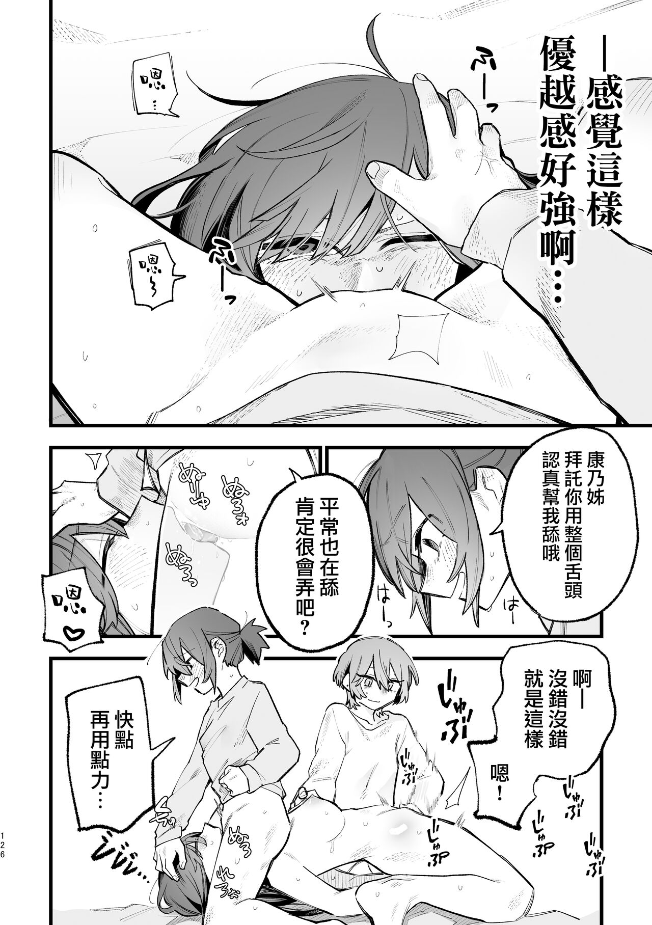 3P Yuri Ecchi Anthology - Page 127