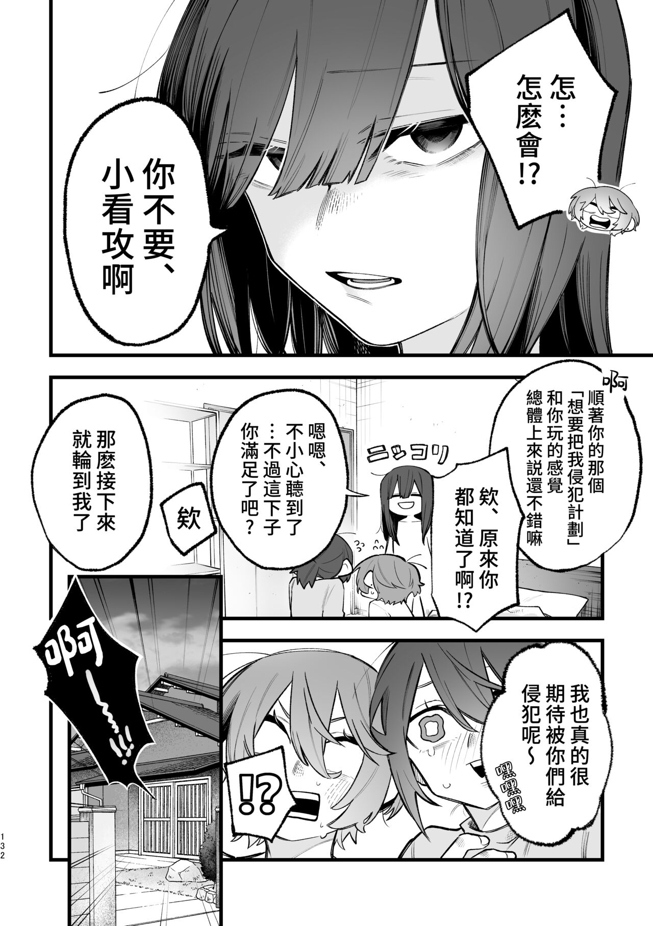 3P Yuri Ecchi Anthology - Page 133