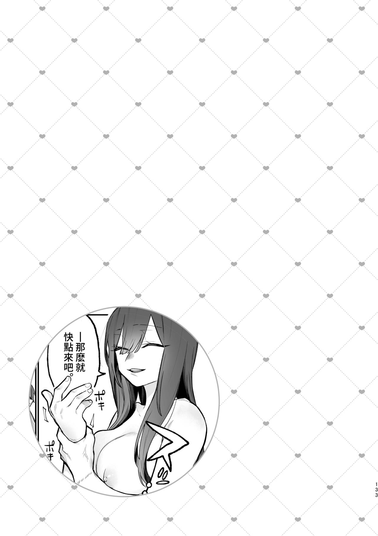 3P Yuri Ecchi Anthology - Page 134
