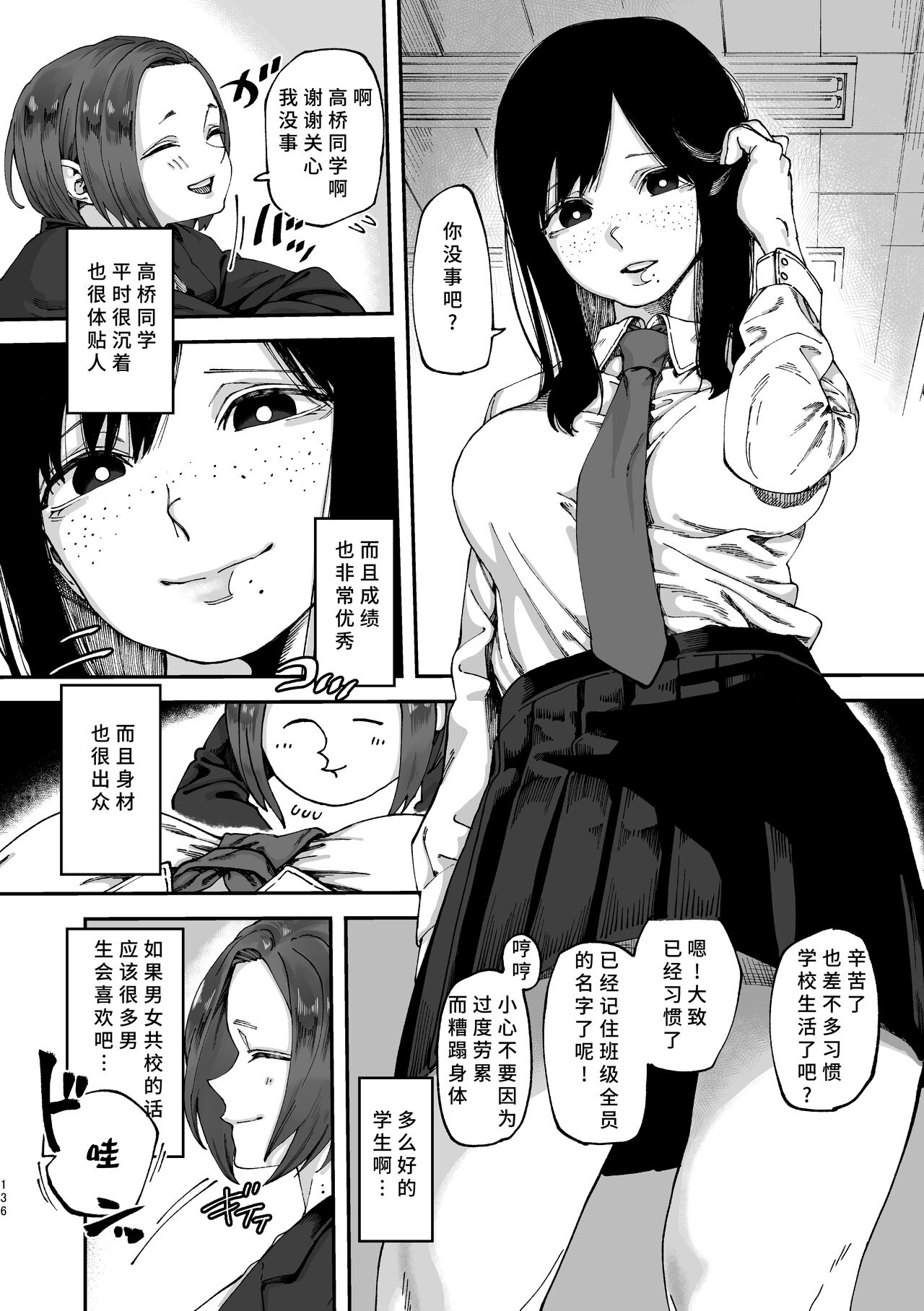 3P Yuri Ecchi Anthology - Page 137
